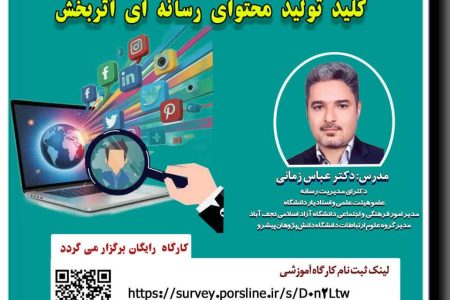 ❇️کارگاه «شناخت مخاطب» به همت انجمن صنفی روزنامه‌نگاران استان اصفهان
