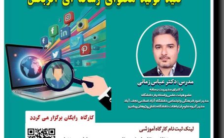 ❇️کارگاه «شناخت مخاطب» به همت انجمن صنفی روزنامهنگاران استان اصفهان ❇️کارگاه «شناخت مخاطب» به همت انجمن صنفی روزنامهنگاران استان اصفهان