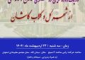 تور یک روزه تفریحی گردشگری فعالان رسانه ای از شهر گل و گلاب کاشان