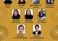 اعضای هیات مدیره دوره نهم اعضای هیات مدیره دوره نهم